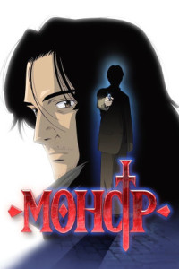 Монстр (мультсериал)