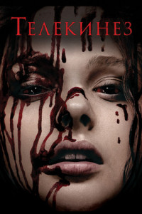 Телекинез
